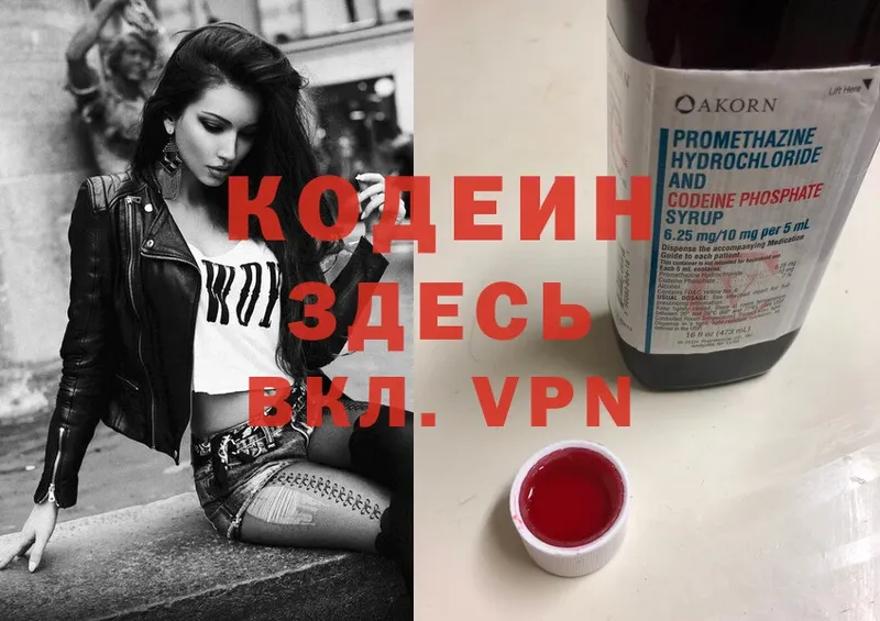 Кодеиновый сироп Lean Purple Drank  Северодвинск 